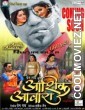 Aashiq Aawara (2016) Bhojpuri Full Movie