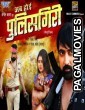 Ab Hoi Policegiri (2020) Bhojpuri Movie