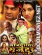 Bhojpuriya Majdoor (2012) Bhojpuri Full Movie