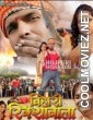 Bihari Rikshawala (2013) Bhojpuri Full Movie