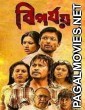 Biporjoy (2017) Bengali Movie