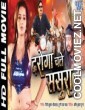 Daroga Chale Sasural (2015) Bhojpuri Full Movie