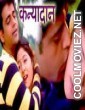 Kanyadaan (2004) Bhojpuri Full Movie