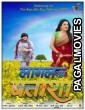 Lagal Raha Batasha (2020) Bhojpuri Movie