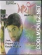 Sathi (2002) Bengali Full Movie
