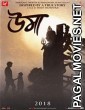 Uma (2018) Bengali Film