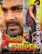 Ziddi Aashiq (2013) Bhojpuri Full Movie