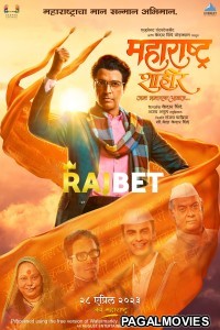 Maharashtra Shahir (2023) Marathi Movie
