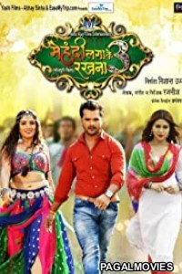 Mehandi Laga Ke Rakhna 3 (2020) Bhojpuri Movie
